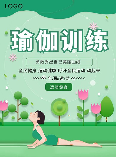 剪纸风瑜伽健身运动海报