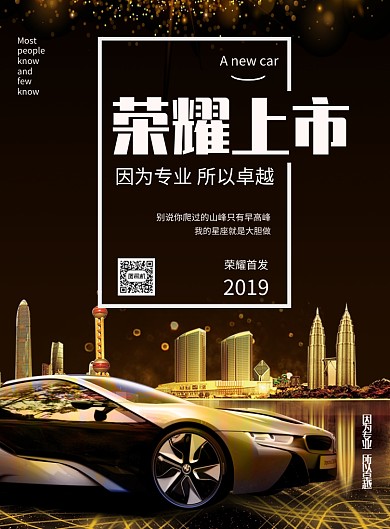 黑金高端大气新车上市宣传印刷海报