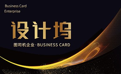 黑金时尚商务名片