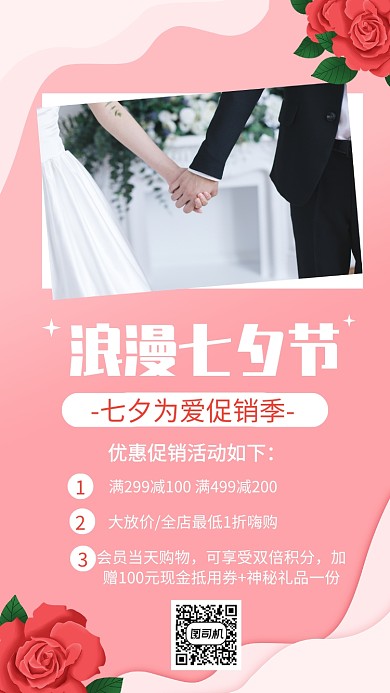 清新简约七夕情人节手机海报