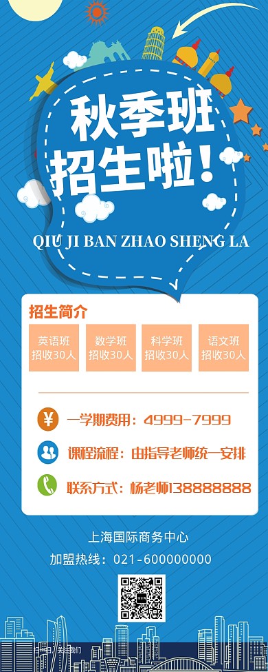 蓝色卡通招生广告易拉宝