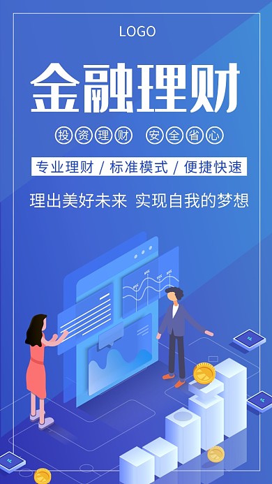 金融理财投资理财创意手机海报
