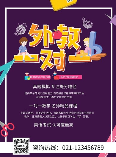 外教一对一英语培训班宣传单