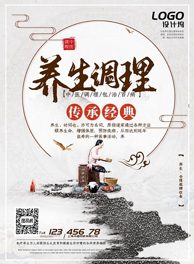 中国风煎药中医调理身体文化宣传广告海报
