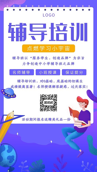 紫色卡通辅导培训手机海报