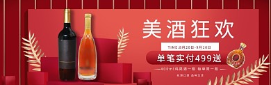 红色高端红酒促销banner