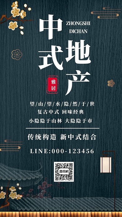 中式地产创意黑蓝色大气宣传海报