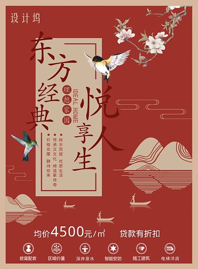 红色中国风售楼房地产印刷海报