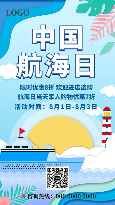 海洋卡通中国航海日手机海报