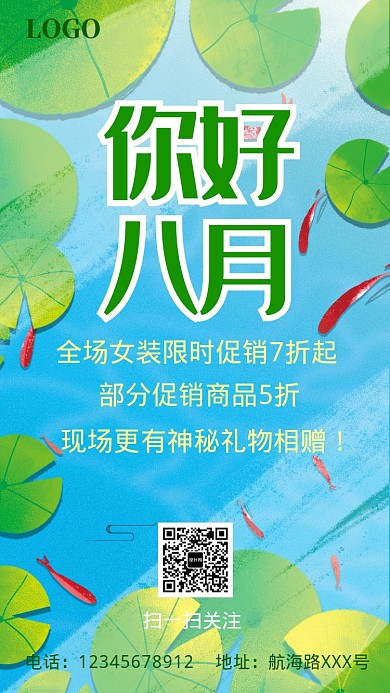 绿色手绘八月商品促销手机海报