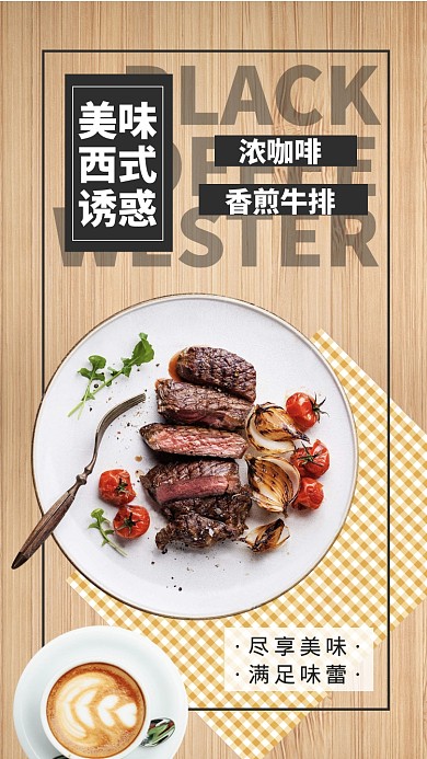 下午茶西餐厅手机海报