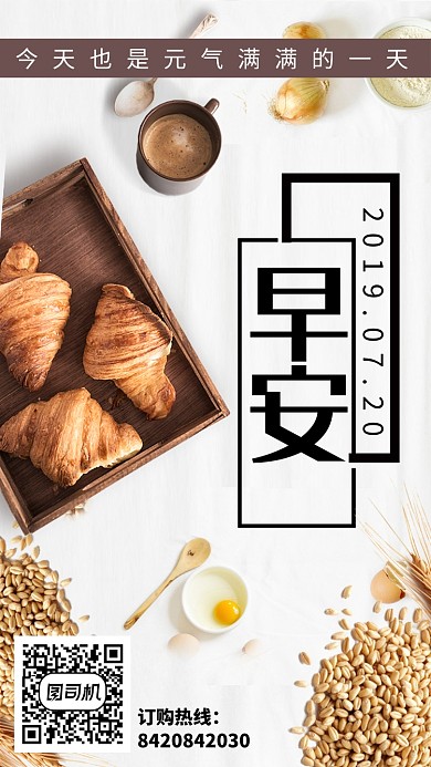 创意清新早安日签海报