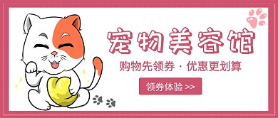 宠物美容馆公众号首图