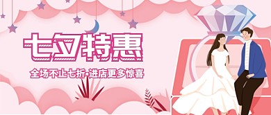 平面卡通粉色七夕节特惠广告微信公众号素材图片