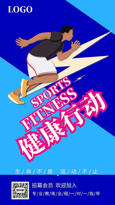 运动蓝色主题海报