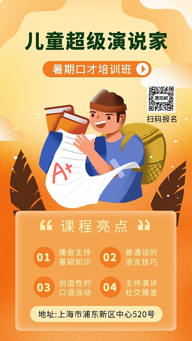 招生培训创意黄色手机海报