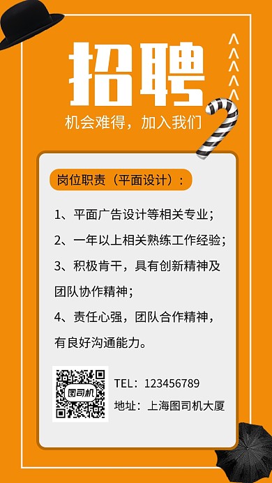 创意简约招聘人才手机海报