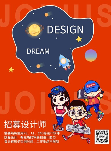 卡通风格招聘兼职海报