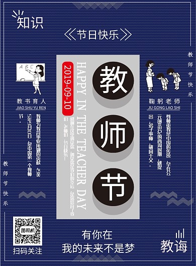 教师节教学尊师辅导节日海报