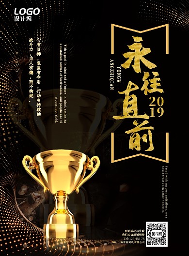 金色奖杯企业精神大气简约宣传广告海报