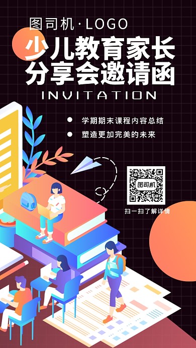 少儿教育家长会邀请函