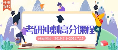 紫色扁平考研冲刺高分课程公众号首图