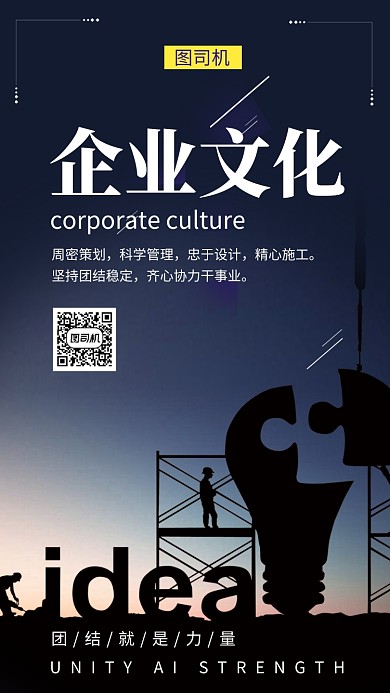 清新商务风企业文化手机海报
