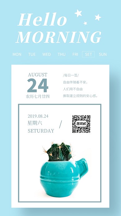简单简洁蓝色夏日每日一签海报