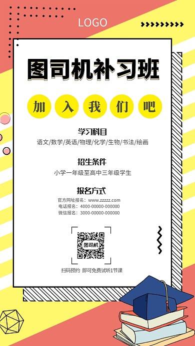 培训教育机构招生手机海报