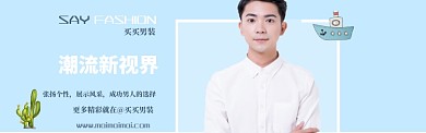 男装banner