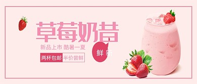 夏日草莓奶昔冷饮促销微信公众号素材图片