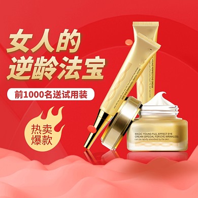 护肤品宣传直通车