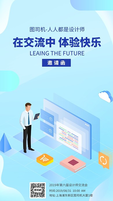 青色渐变扁平化商务邀请函