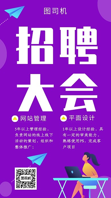紫色时尚插画招聘大会手机海报