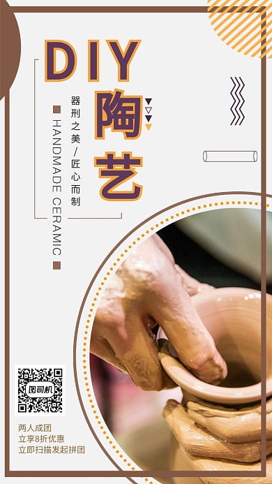 创意陶艺海报