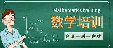 数学培训公众号首图