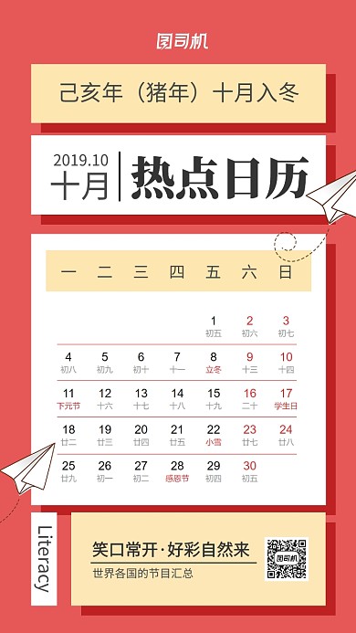 十月热点日历宣传海报