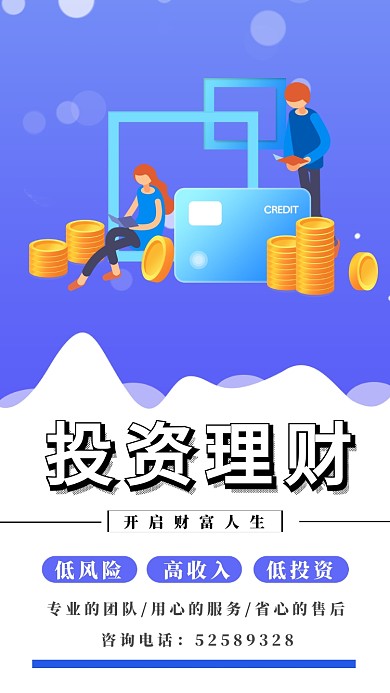 投资理财简约5d宣传手机海报