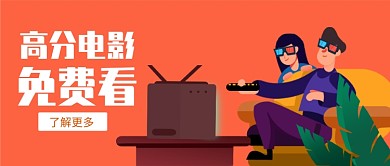 暑期观影插画公众号首图