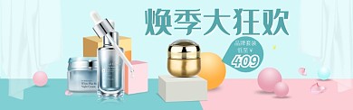 品牌美妆护肤品3D球球室内背景淘宝banner