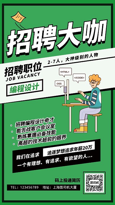 简约插画招聘编程设计手机海报
