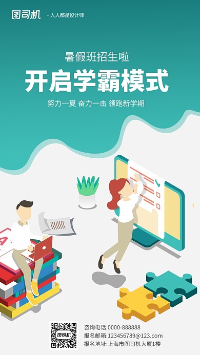 青色卡通扁平化招生手机海报