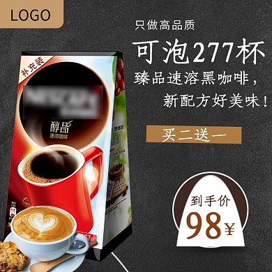 速溶黑咖啡淘宝直通车图片