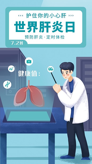 卡通创意插画世界肝炎日手机海报