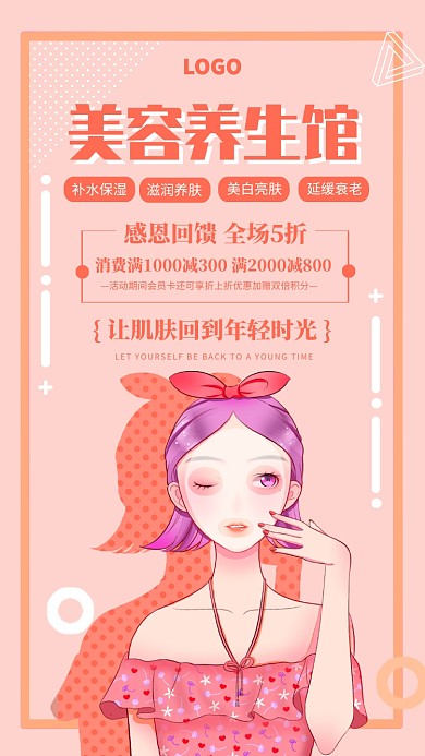 粉色孟菲斯美容养生促销海报
