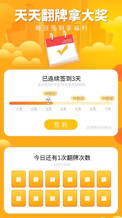 黄色创意签到活动海报
