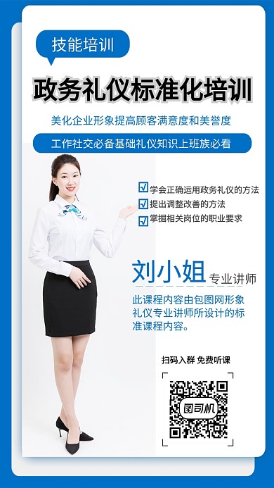 商务培训海报