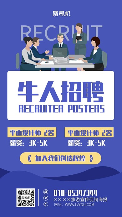 企业行政人事招聘纳新海报
