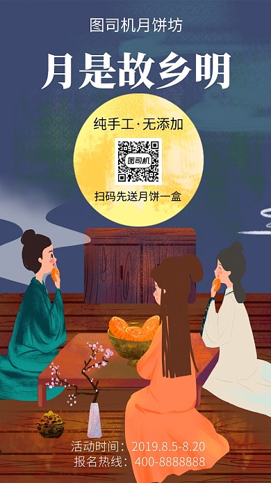 扁平月是故乡明手机海报