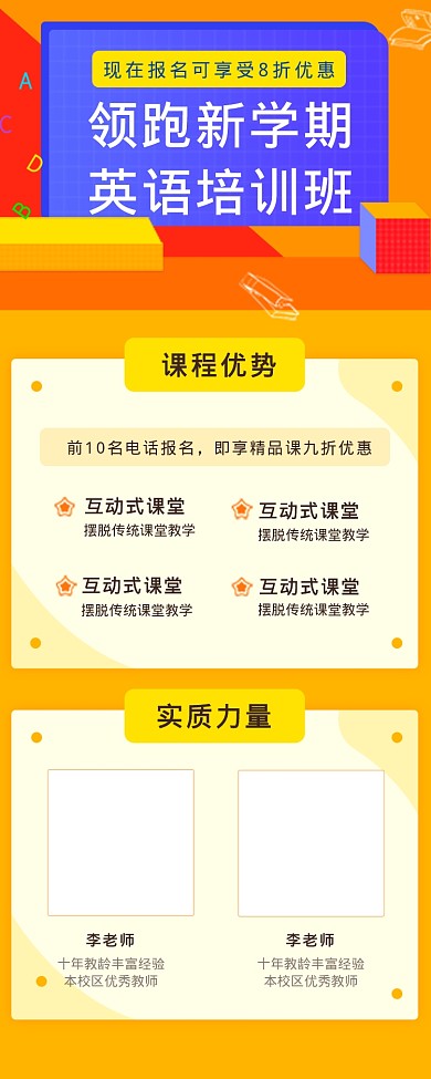 领跑新学期英语培训班海报